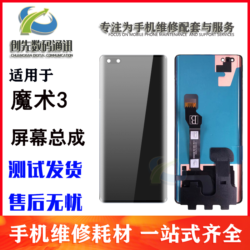 荣耀magic3magic4pro屏幕总成