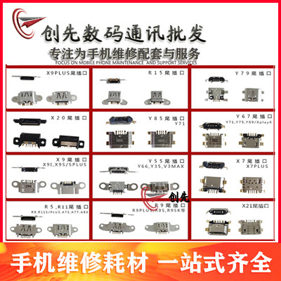 尾插口Y55/Y67 Y79 Y85 Y51 X7 X9P X20 R15 R5 R9 X21i X23 Y93