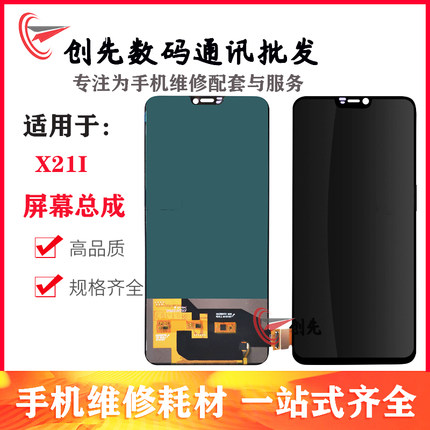 创先屏幕适用于vi X21I 总成 x21i 触摸液晶屏 内外显示一体屏幕