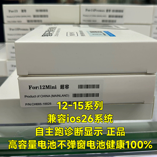 适用于自主跑诊断电池不弹窗显示正品12p  13pro 13promax 14 15p
