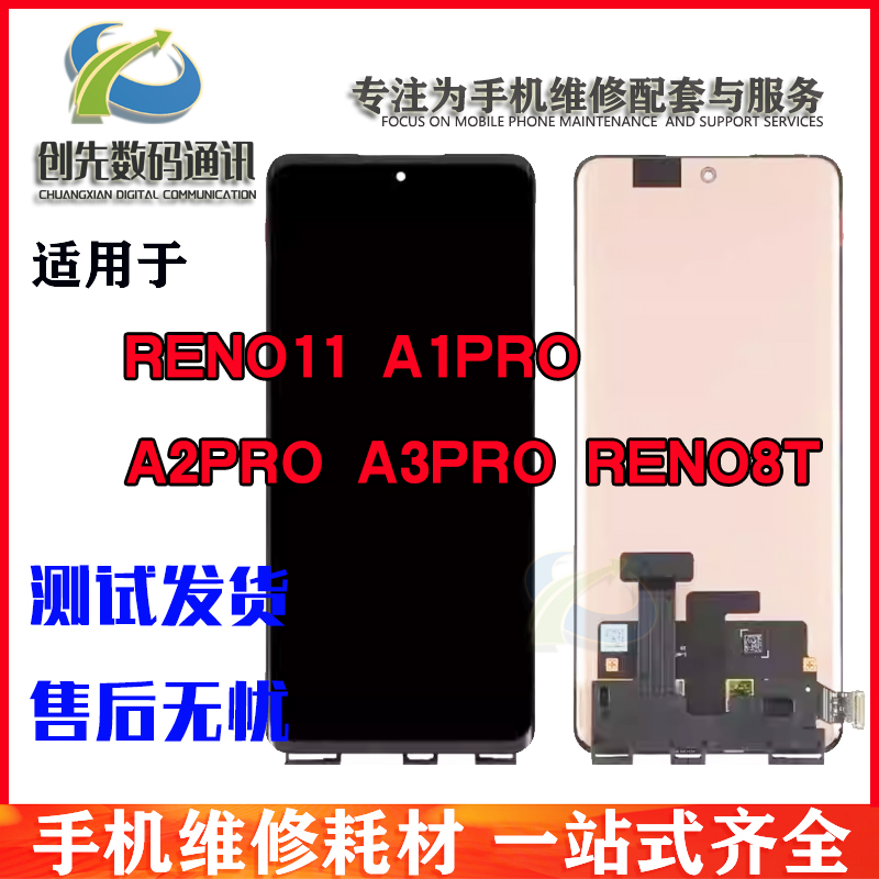 OPPOReno11屏幕总成一体屏幕