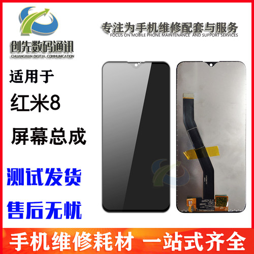 小米红米88A屏幕总成手机