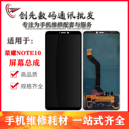 荣耀note10屏幕总成手机