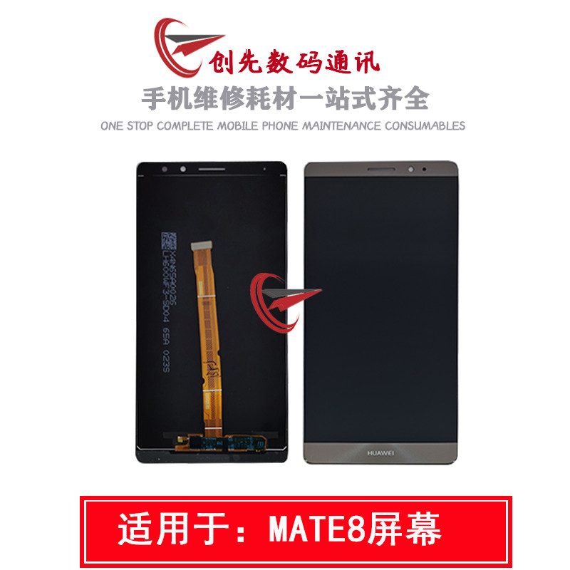 创先屏幕适用于华为 mate8 MT8总成 液晶屏内外显示一体屏幕