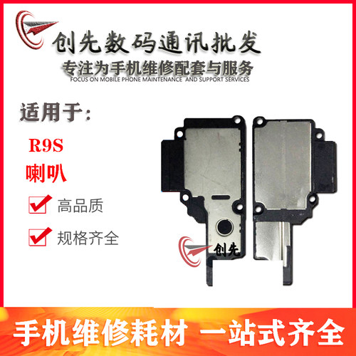 创先喇叭总成适用R7s R9 R9s R9plus R9splus a59 R9SK扬声器振铃
