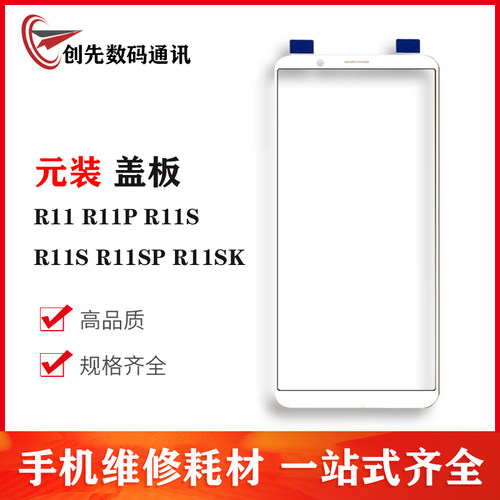 创先OPPO R11盖板 R11p R11S R11SP R11SK 元盖板玻璃屏 手写外屏
