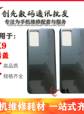 创先适用于后盖后壳K7X/A53/A54/K9 外壳 电池盖