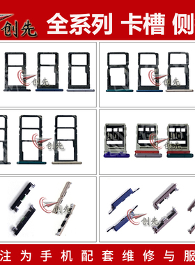 创先卡托适用vi X9/X9S/X9i//X9splus/xplay6 5 音量开机侧键卡槽