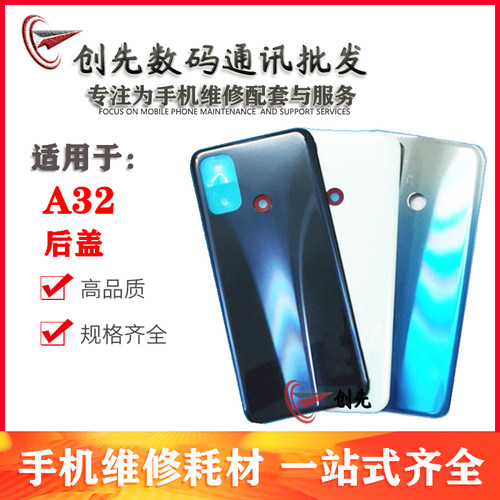 玻璃后盖适用于后壳A32/A52