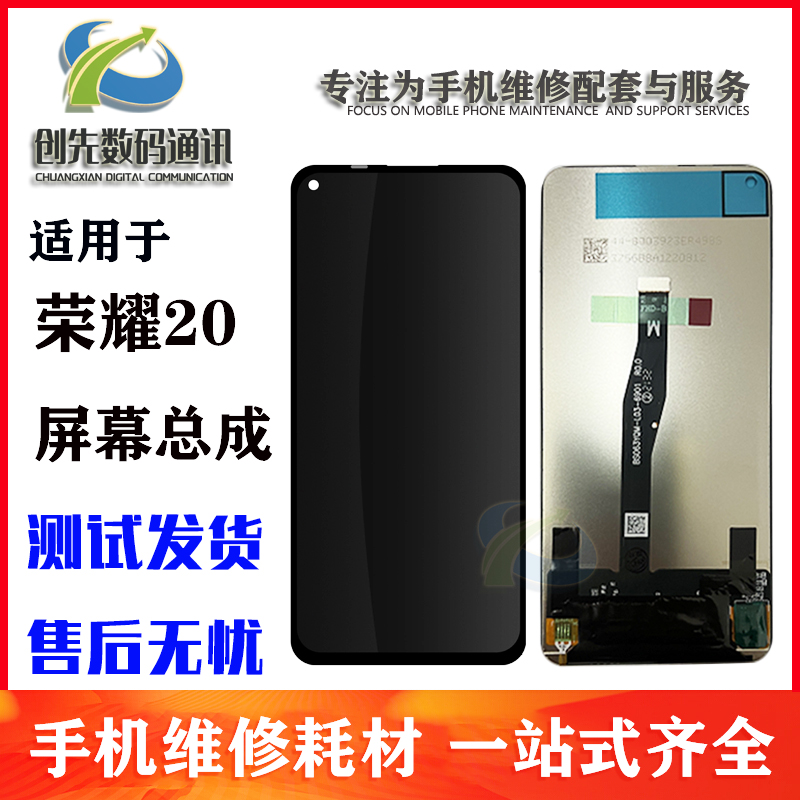 屏幕适用华为荣耀20/20S/20PRO/nova5T 总成 一体显示触摸液晶屏