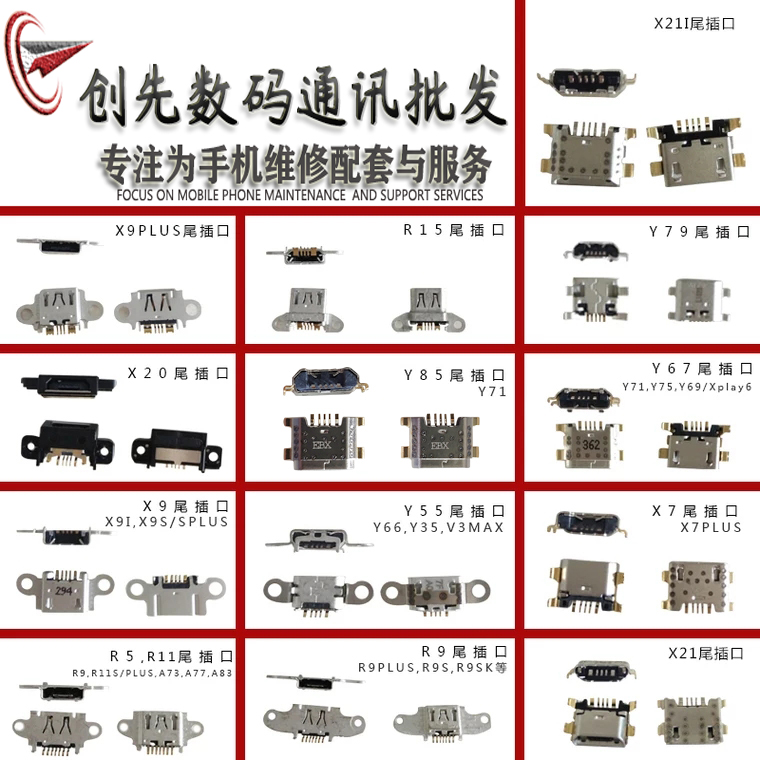 创先尾插口适用Y55/66/67/51 X7 X9 X9P X20 R9 X21/23 Y7S S1pro