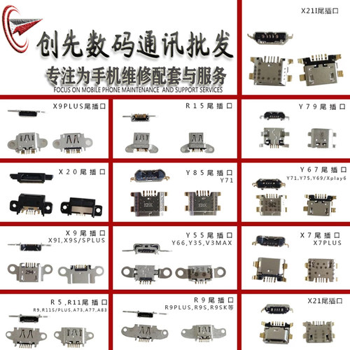 创先尾插口适用Y55/66/67/51 X7 X9 X9P X20 R9 X21/23 Y7S S1pro