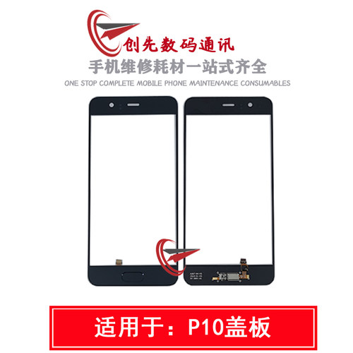 创先盖板适用华为P10 P10plus VTR-AL00盖板外屏玻璃手写屏带指纹