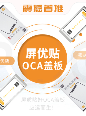 屏优贴盖板带OCA适用A11X A3A5A7A8A9A73A77A79A7XA9X F9真我Q