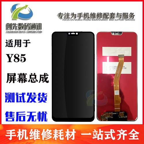 Y85总成Z1iZ3X显示一体屏