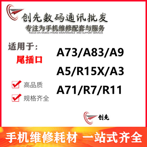 创先尾插口A1/3/5/7/7X/73/71/77/83 A9/9X R5 R7p R11s R15X r17