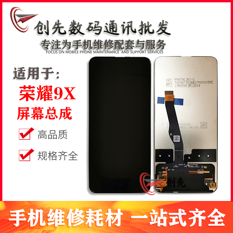 华为荣耀9X总成畅享10plu
