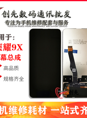 创先屏幕适用于华为荣耀9X 总成 9Xpro 畅享10plus液晶显示内外屏