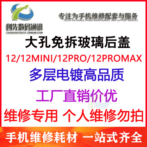 玻璃后盖适用12 12mini 12pro 12promax 电池后盖 大孔免拆后壳