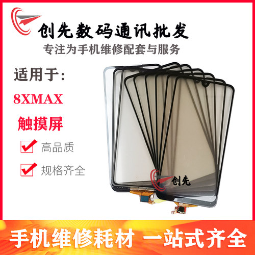 适用于华为畅享Max 荣耀8Xmax触摸屏盖板 ARs-AL00纯原装触摸外屏