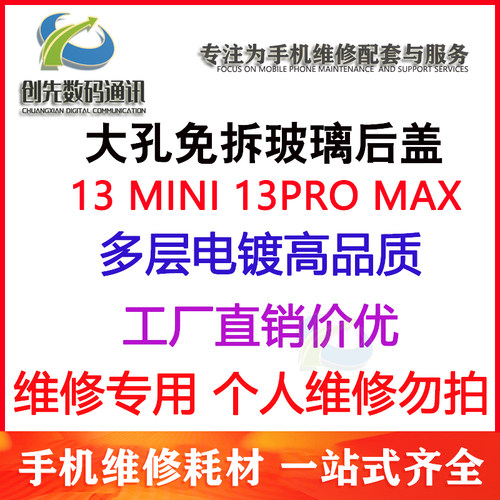 玻璃后盖适用AP 13 mini 13pro max电池玻璃后盖 大孔免拆机后壳