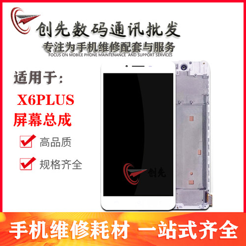 创先适用于VI X6plus x6splus 显示内外一体屏幕带框OLED总成