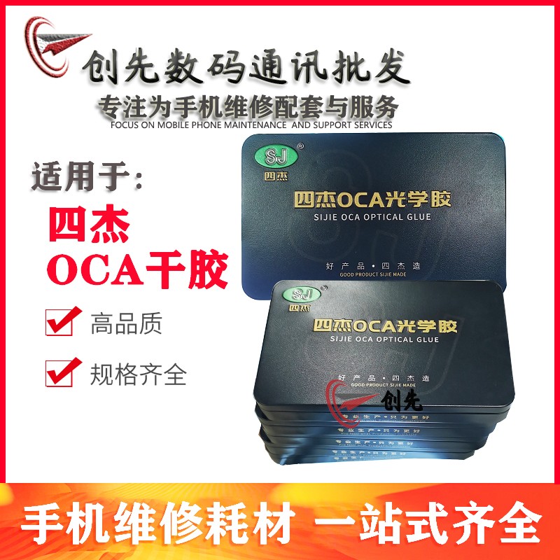 四杰干胶oca光学胶叁星N7100