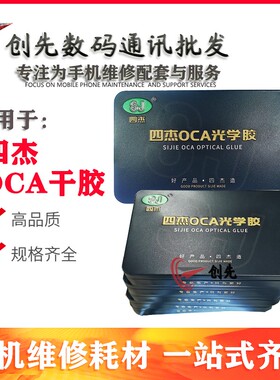 四杰干胶oca光学胶适用叁星N7100 9200 9500 S5 S6 NOTE3/4干胶