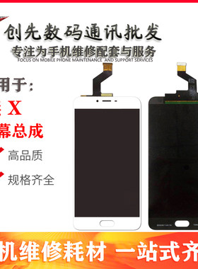 适用于魅族 魅蓝5 魅蓝X 屏幕总成M3X显示屏 内外一体屏液晶屏