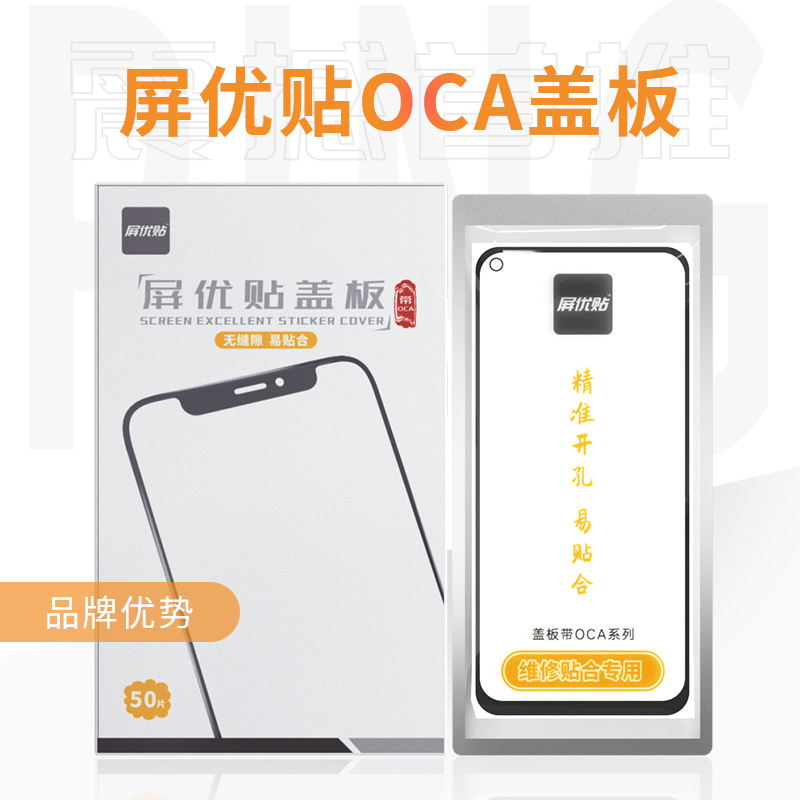 屏优贴盖板带OCA适用畅享Z20pro