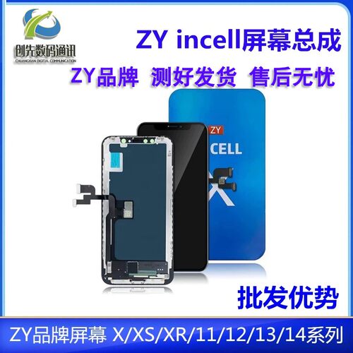 ZY屏幕总成适用苹果XXSXSMAX