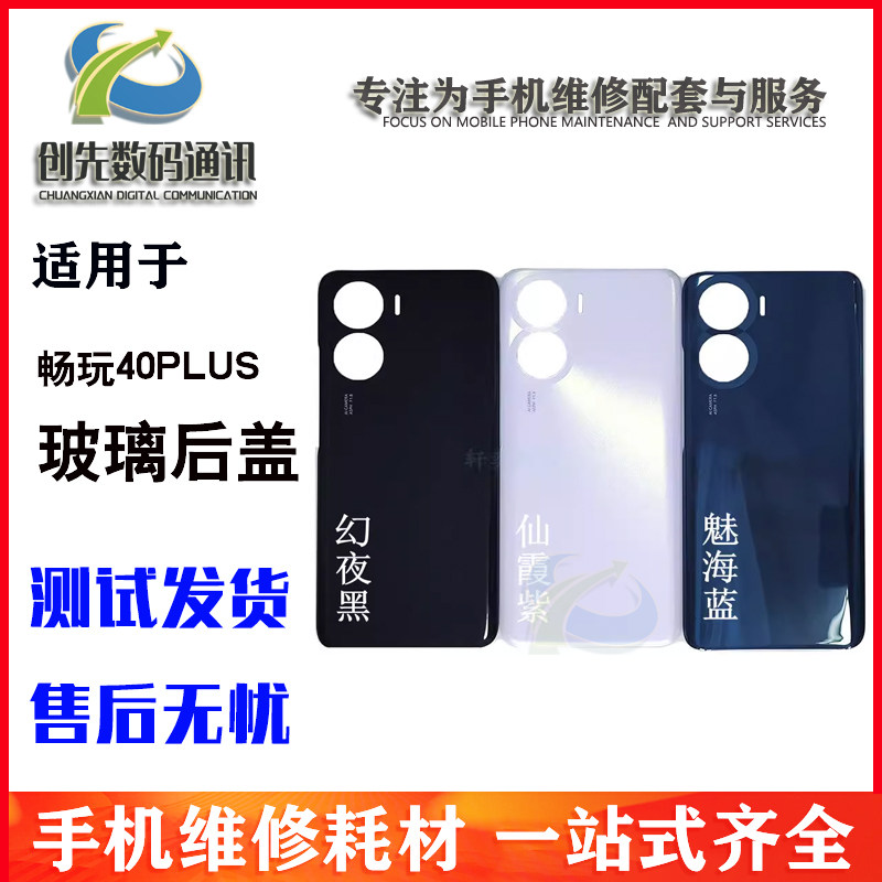 畅玩40plus后盖畅40P后壳