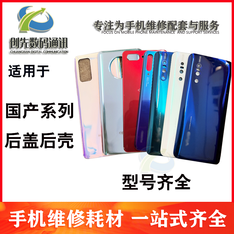 创先后盖适用于红米note9pro 5G版 玻璃后盖 手机电池后盖后壳框