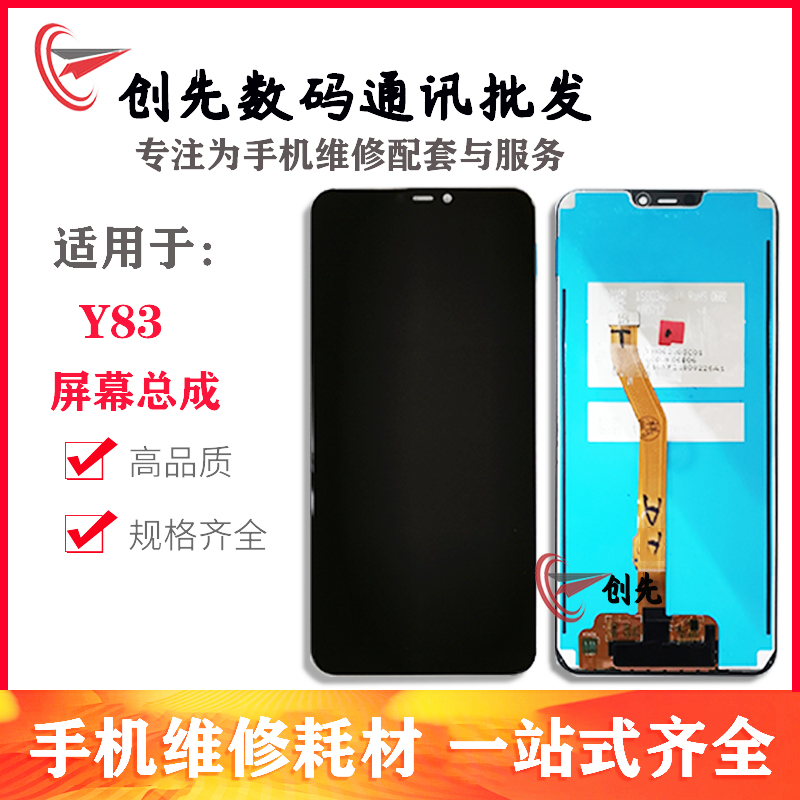 Y83总成触摸液晶一体屏