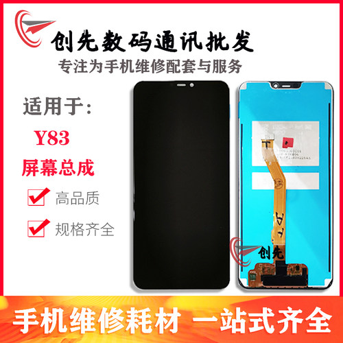 Y83总成触摸液晶一体屏