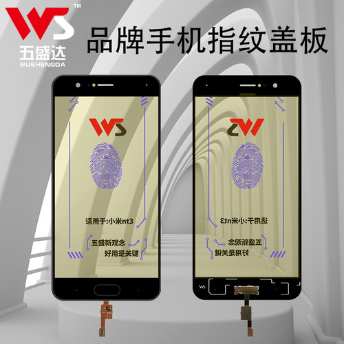 五盛达触摸屏 适用于小米note3 小米6 指纹触摸手写屏