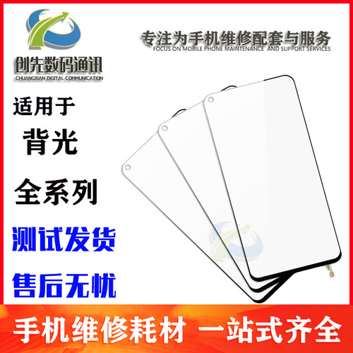 创先背光适用于Y10 Y30 Y50 Y51S Y70S Y52S Y53S Y55S Y76S K9S