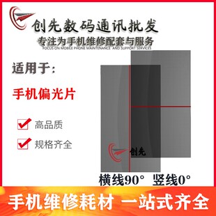 偏光适用OPPOA3 A5 A7 A8 A7X A9 A11 A11X屏幕液晶面偏光纸