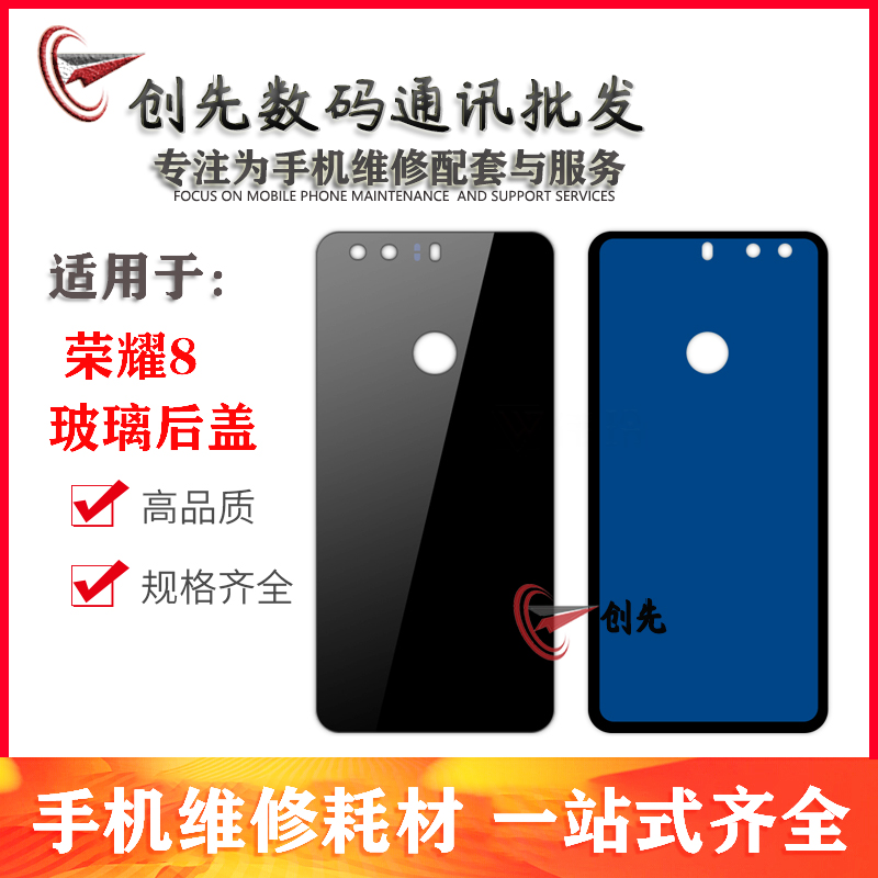 创先适用于华为荣耀8 FRD-AL00 DL00 玻璃后壳 后屏 手机电池后盖