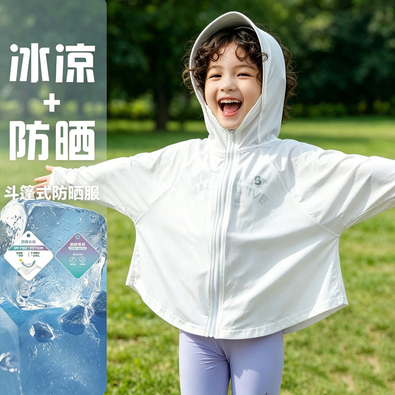 女童凉感防晒衣外套2026夏季新款空调衫女孩中大童宝宝冰丝遮阳服