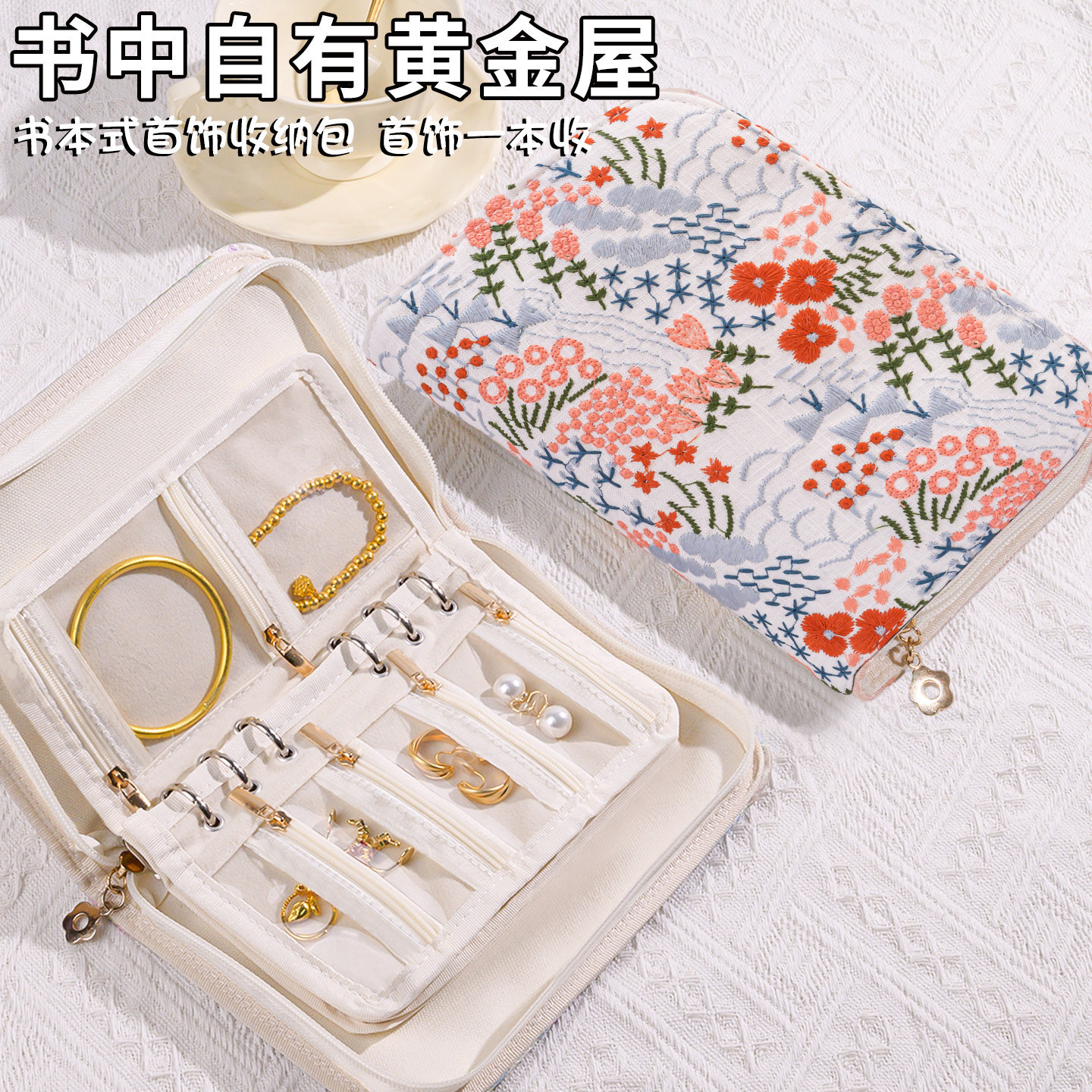 便携刺绣花卉首饰包可拆