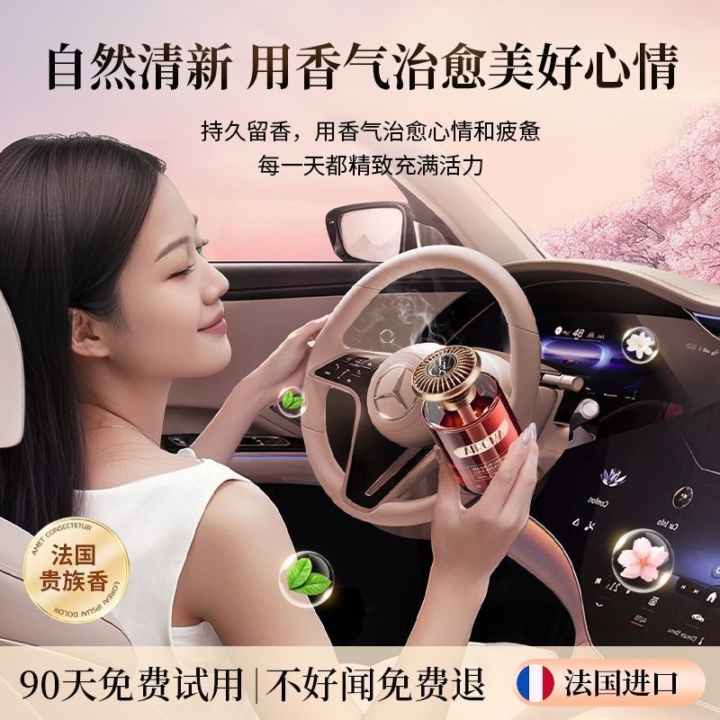 新款车载香薰持久留香高