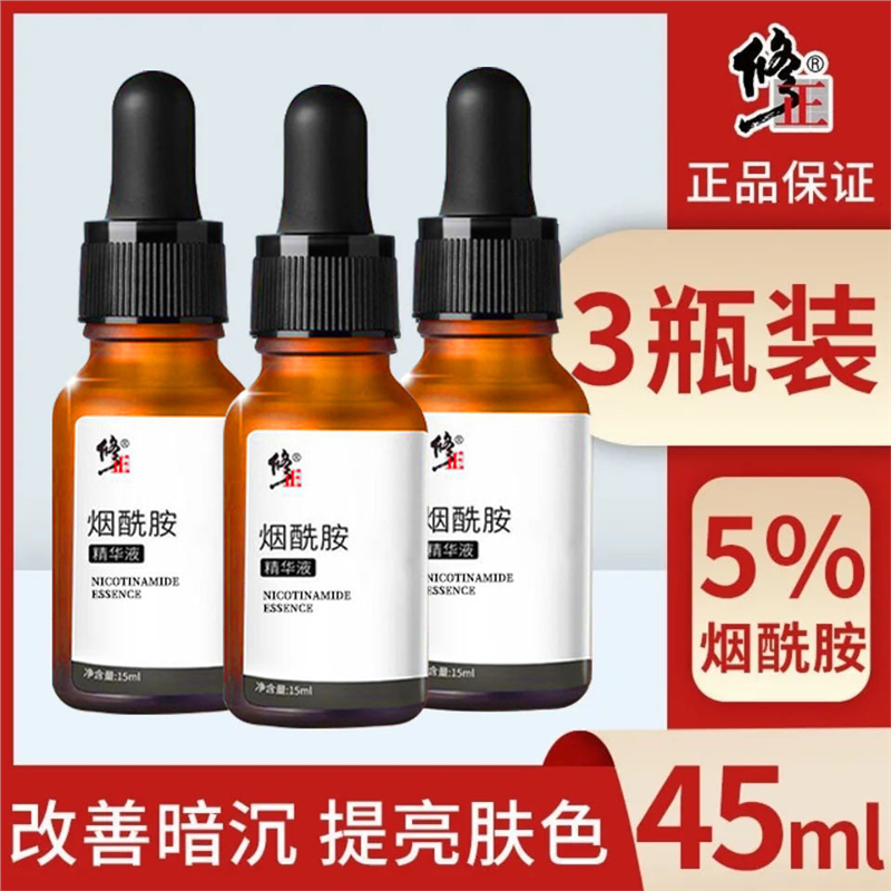 修正烟酰胺原液精华液提亮肤色收毛孔补水保湿滋润店官网,美容护肤/美体/精油,安瓶/原液,淘宝优惠券,粉丝福利购,淘宝优惠卷
