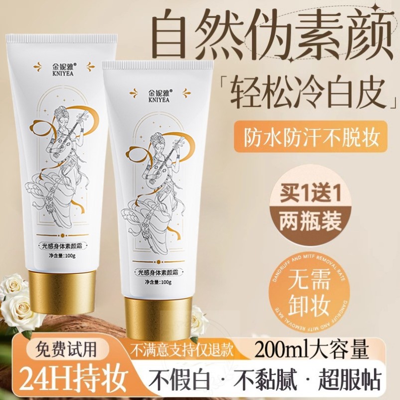 美白素颜霜裸妆懒人提亮脸部身体防晒隔离遮瑕三合一女官方旗舰店