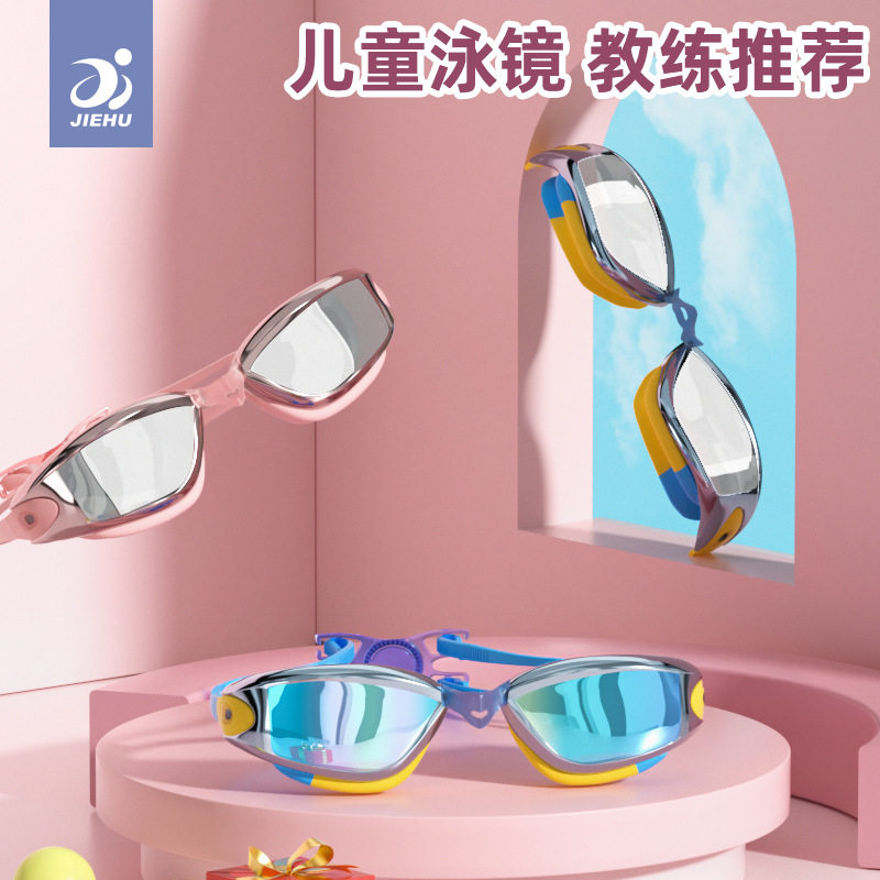 捷虎儿童游泳镜防水防雾JH8545平光透明高清儿童泳镜游泳眼镜儿童