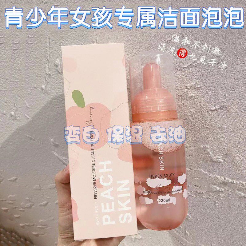 儿童美肤白洗面奶女孩专研青少年学生变白氨基酸洁面慕斯深层清洁