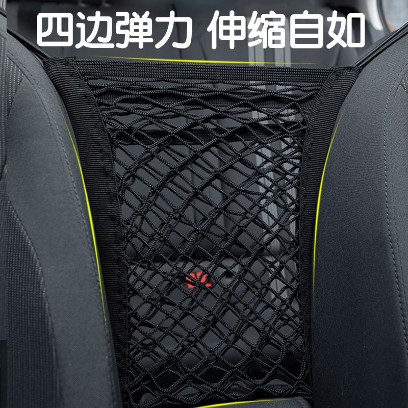 汽车座椅间储物网兜车载置物袋收纳箱防护网防儿童隔挡小孩弹力网