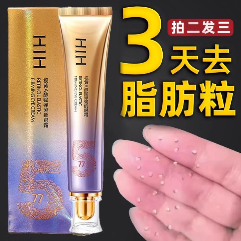 脂肪粒去除神器眼部祛除眼霜油脂粒汗管粒专用黑眼圈眼袋去