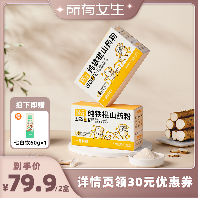 山藥日記純壚土鐵棍山藥粉