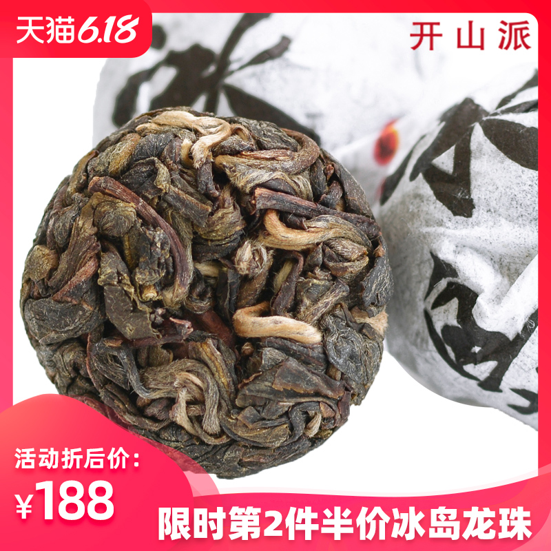 开山派普洱茶叶2017年高品质冰岛龙珠 云南小沱茶普洱茶生茶